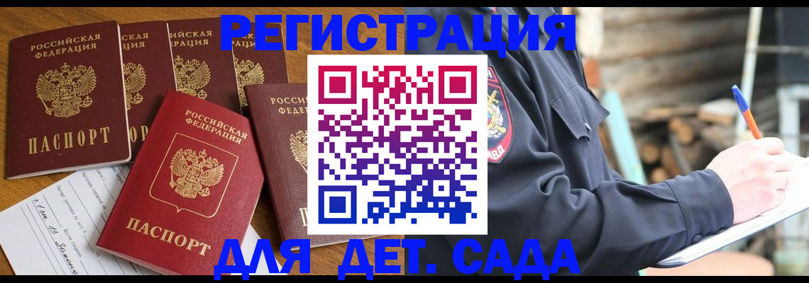 временная прописка в Туапсе
